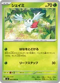 Shaymin 3