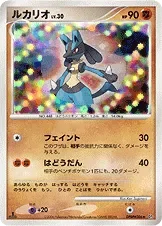 ルカリオ