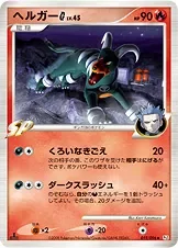 ヘルガーG[ギンガ]