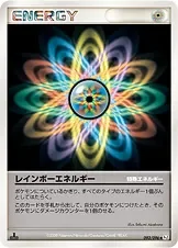 レインボーエネルギー