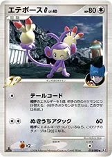 エテボースG［ギンガ］