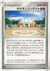 ポケモンコンテスト会場