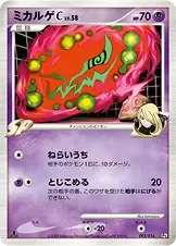 ミカルゲC[チャンピオン]