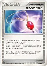 まもりのかけら