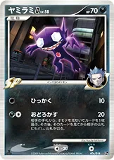 ヤミラミG[ギンガ]