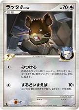 ラッタG[ギンガ]