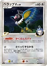 ペラップG[ギンガ]