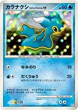 カラナクシ ひがしのうみ