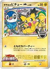 ギザみみピチューM[ムービー]