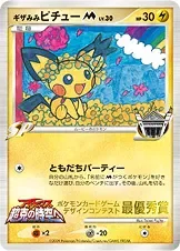 ギザみみピチューM[ムービー]