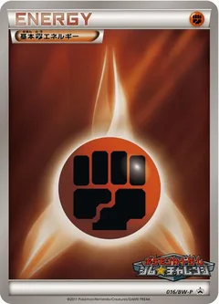 基本闘エネルギー