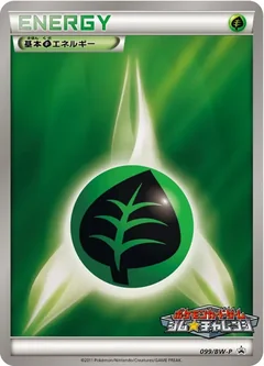 基本草エネルギー