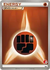 基本闘エネルギー