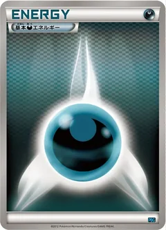 基本悪エネルギー