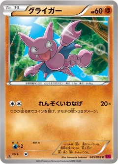 グライガー