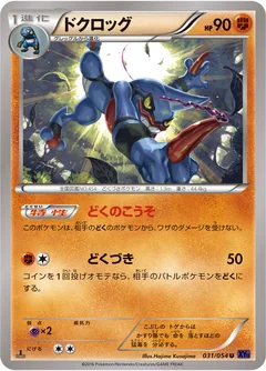 ドクロッグ
