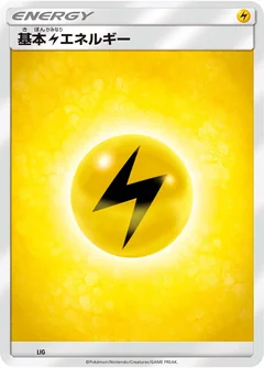 基本雷エネルギー