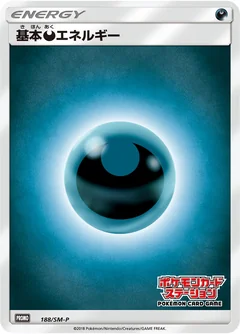 基本悪エネルギー