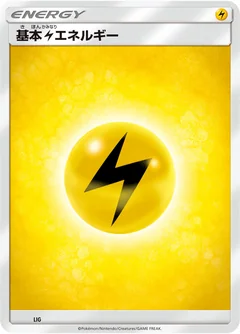 基本雷エネルギー