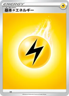 基本雷エネルギー