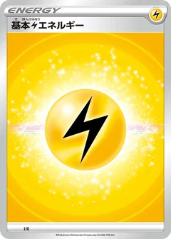 基本雷エネルギー