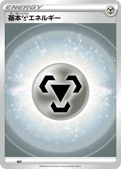 基本鋼エネルギー