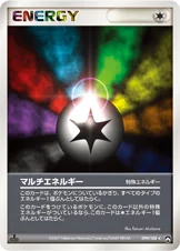 マルチエネルギー