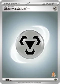 基本鋼エネルギー