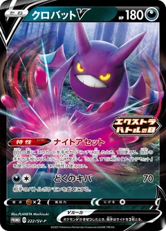 クロバットV