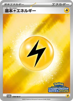 基本雷エネルギー