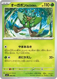 オーガポン みどりのめん