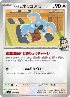 アオキのネッコアラ