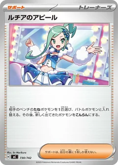 ルチアのアピール