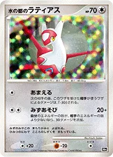 水の都のラティアス