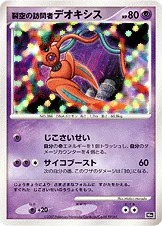 裂空の訪問者デオキシス