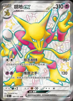 Alakazam Ex 187