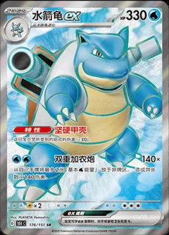 Blastoise Ex 176