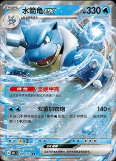 Blastoise Ex 9