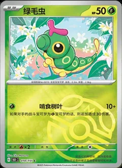 Caterpie Master Ball 10