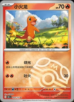 Charmander Master Ball 4