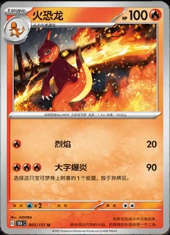 Charmeleon 5