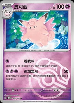 Clefable Master Ball 36