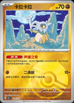 Cubone Reverse 104