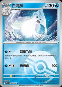 Dewgong Reverse 87