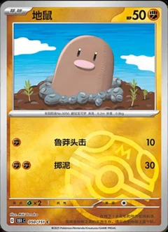 Diglett Master Ball 50