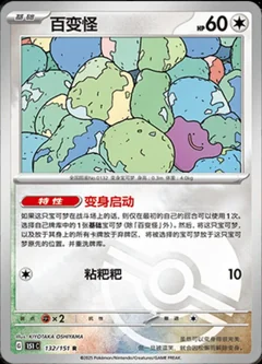 Ditto Reverse 132