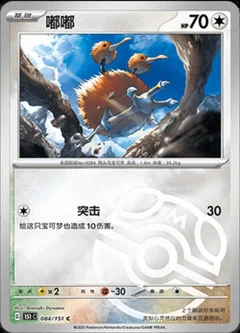 Doduo Master Ball 84