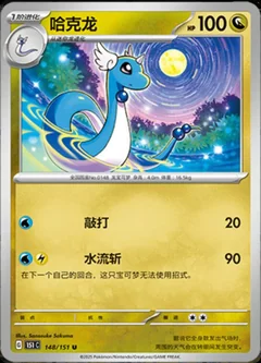 Dragonair 148