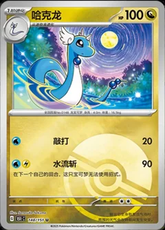 Dragonair Reverse 148
