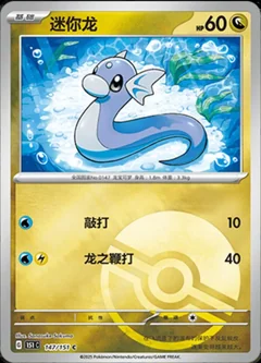 Dratini Reverse 147